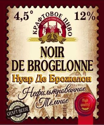NOIR DE BROGELONNE (крафтовое пиво)
