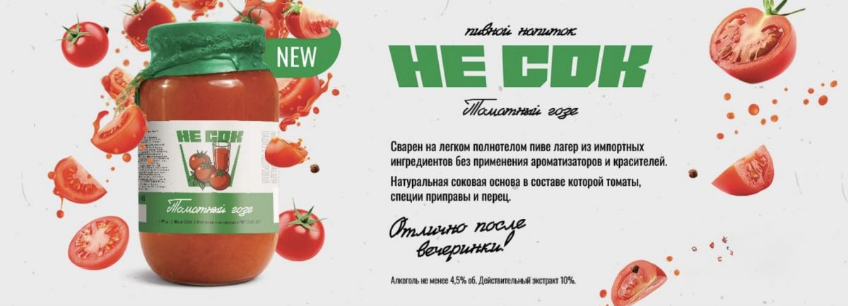 Встречайте новинку: томатный гозе «НЕ СОК» —  вкус с характером!
