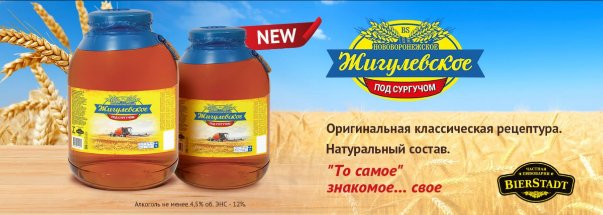 Та самая трехлитровая банка: «Жигулевское» с душой и под сургучом!