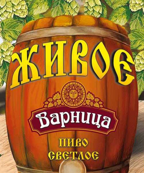 "Варница живое"