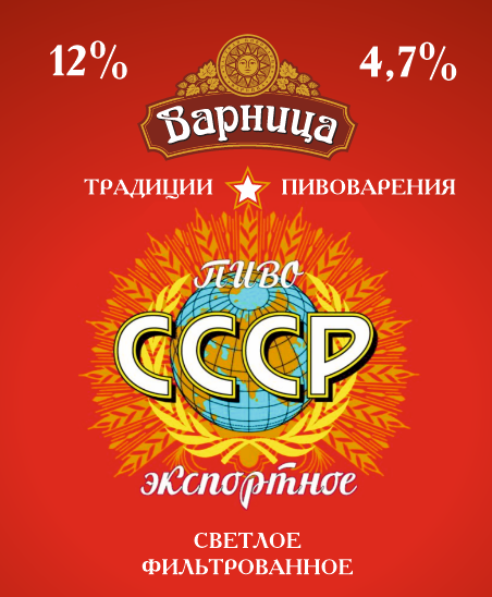 «СССР Экспортное» 