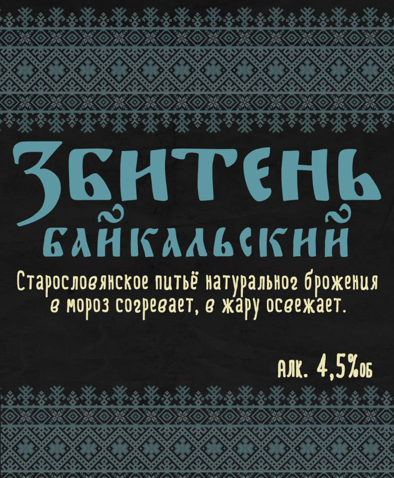 Збитень БАЙКАЛЬСКИЙ