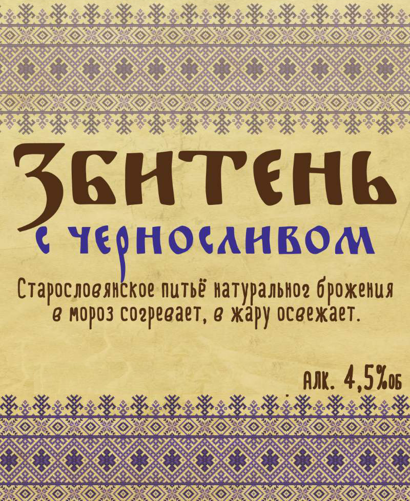 Збитень С ЧЕРНОСЛИВОМ