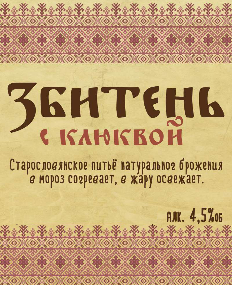 Збитень С КЛЮКВОЙ