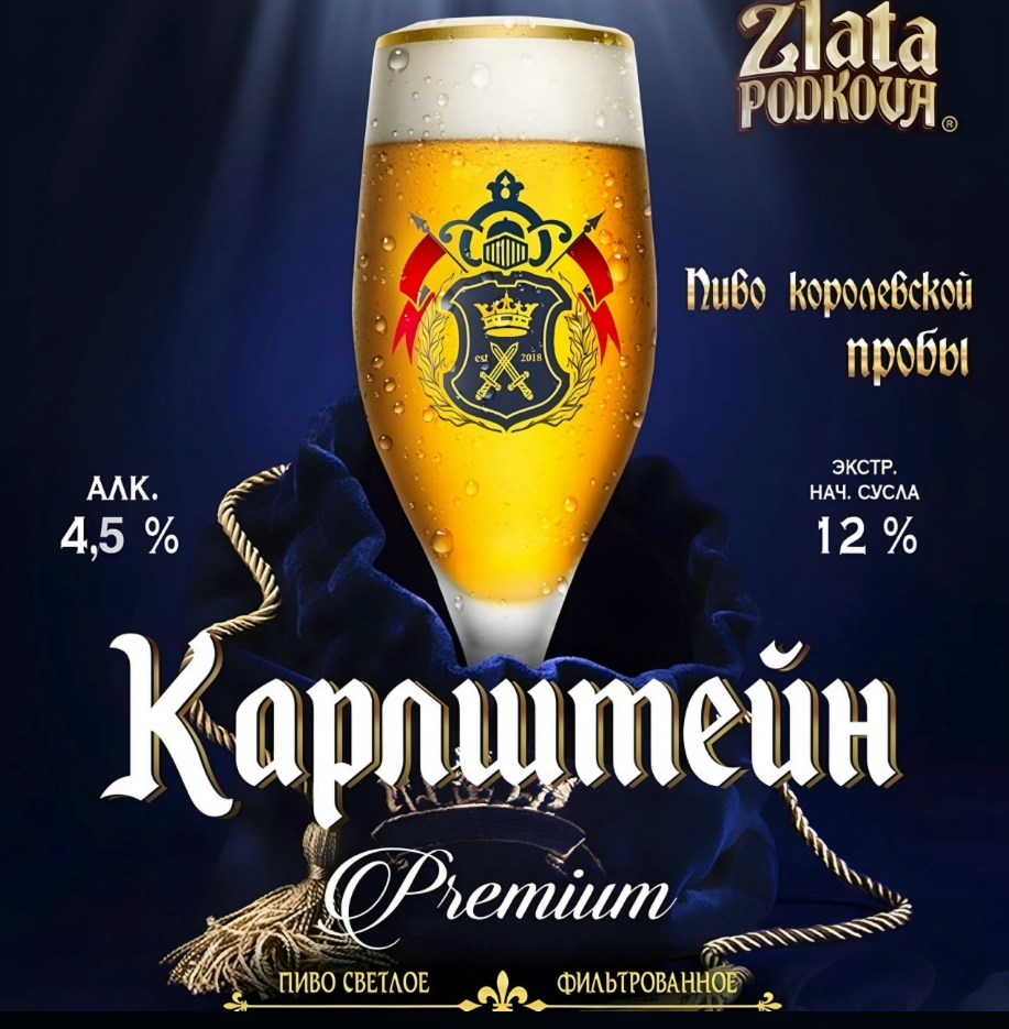 Карлштейн
