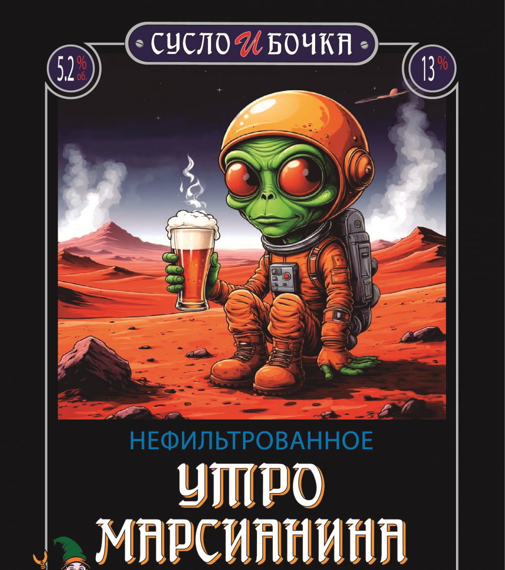 Утро Марсианина