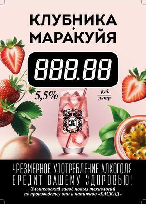 Клубника-Маракуйя