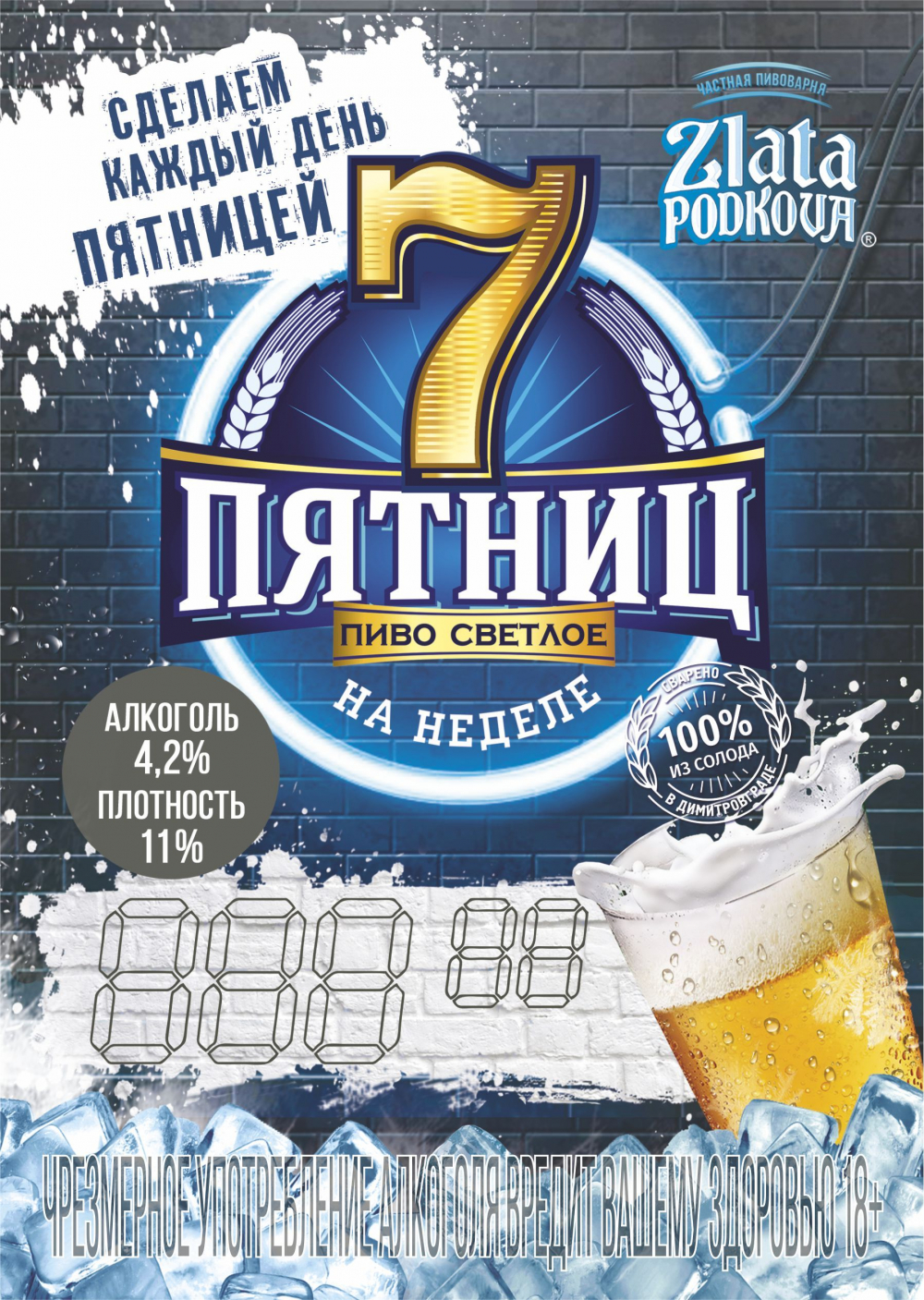 Семь пятниц