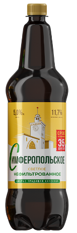«Симферопольское нефильтрованное»
