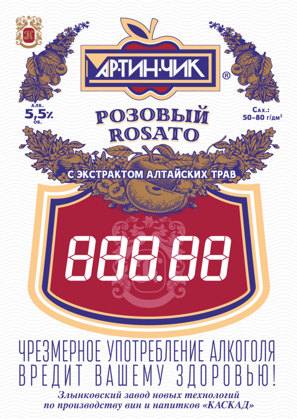 Ар-тин-чик Розовый