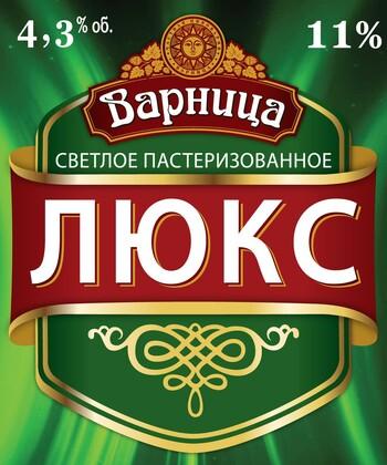 Варница Люкс