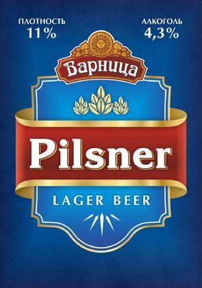 Варница Pilsner