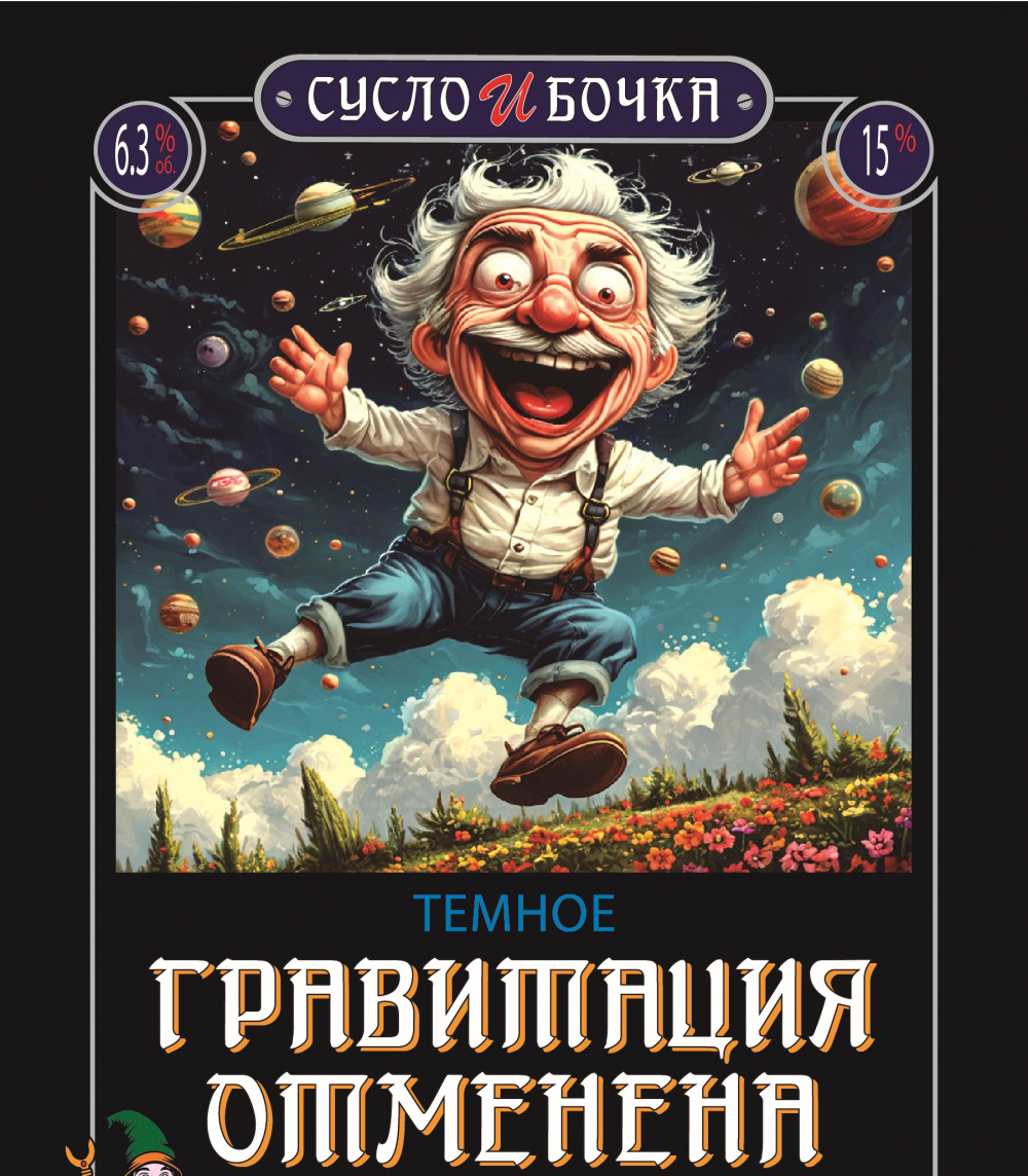 Гравитация Отменена