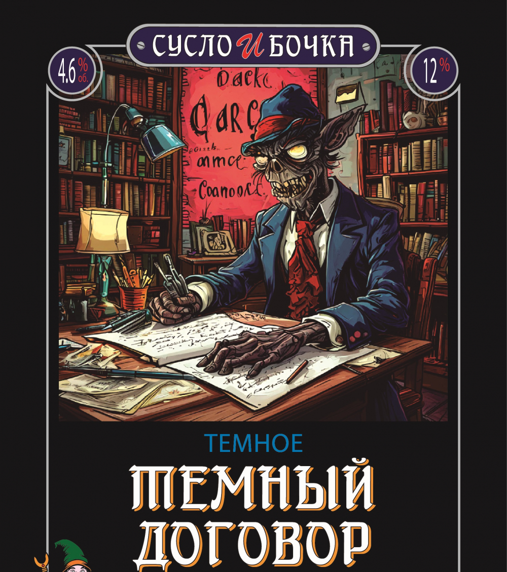 Тёмный Договор