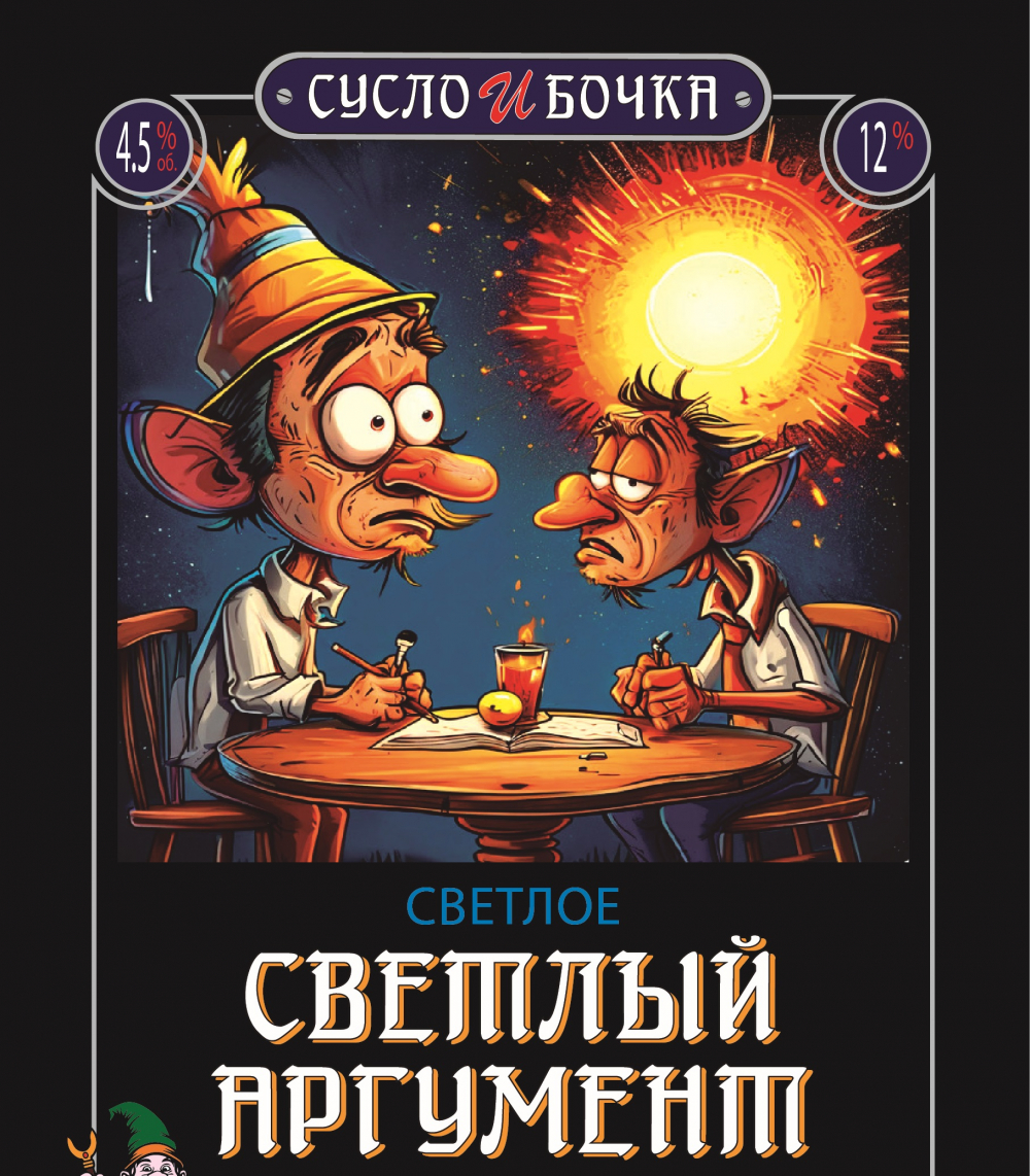 Светлый Аргумент