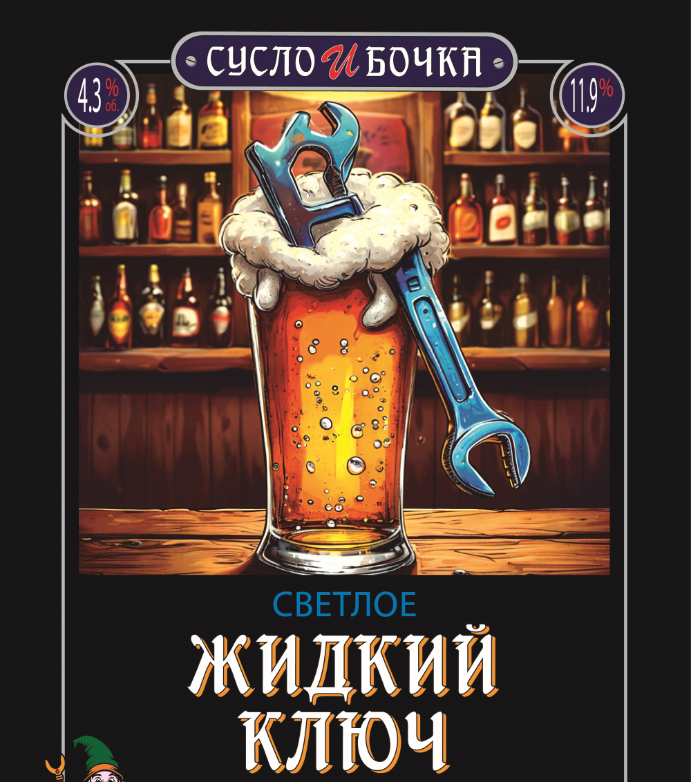 Жидкий Ключ